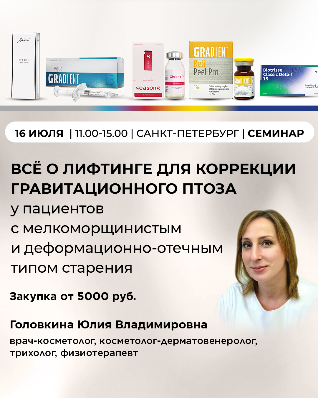 Всё о лифтинге для коррекции гравитационного птоза у пациентов с мелкоморщинистым и деформационно-отечным типом старения
